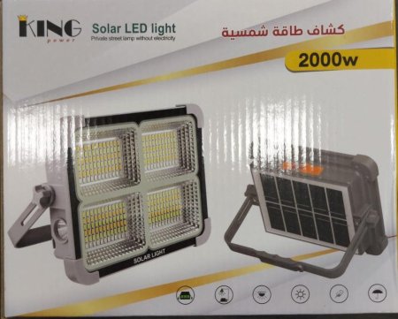 كشاف طاقة شمسية + كهرباء كبير  كينغ بور