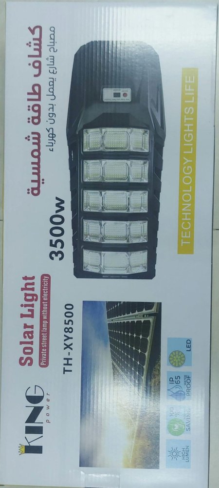 كشاف طاقة شمسية  3500 واط